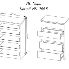 МОРИ МК 700.5 Комод (белый) в Заречном - zarechnyy.mebel24.online | фото 3