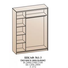 Шкаф №1 1.4-2 Оптима 2400х1404х572 (фасад 2 зеркала) в Заречном - zarechnyy.mebel24.online | фото 6