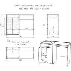 Тумба под умывальник "Magenta 120" лев/прав без ящика Домино (DD4213T) в Заречном - zarechnyy.mebel24.online | фото 6