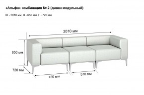 АЛЬФА Диван комбинация 2/ нераскладной (Коллекции Ивару №1,2(ДРИМ)) в Заречном - zarechnyy.mebel24.online | фото 2