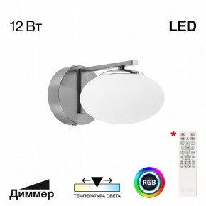 Бра Citilux Atman Smart CL226B311 в Заречном - zarechnyy.mebel24.online | фото 2