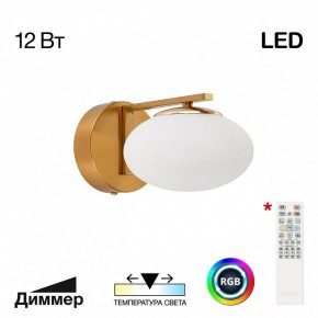 Бра Citilux Atman Smart CL226B313 в Заречном - zarechnyy.mebel24.online | фото 2