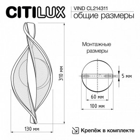 Бра Citilux Vind CL214311 в Заречном - zarechnyy.mebel24.online | фото 8