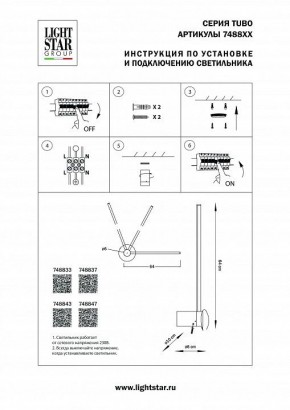Бра Lightstar Tubo 748847 в Заречном - zarechnyy.mebel24.online | фото 2