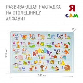Детский стол с накладкой Алфавит (Белый/Цветной) в Заречном - zarechnyy.mebel24.online | фото 3