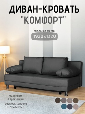 Диван-кровать Комфорт без подлокотников (4 подушки) BALTIC Grafit в Заречном - zarechnyy.mebel24.online | фото