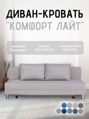 Диван-кровать Комфорт ЛАЙТ без подлокотников (2 подушки) BALTIC BITTER в Заречном - zarechnyy.mebel24.online | фото 17