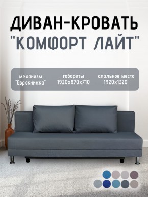 Диван-кровать Комфорт ЛАЙТ без подлокотников (2 подушки) BALTIC BITTER в Заречном - zarechnyy.mebel24.online | фото 19