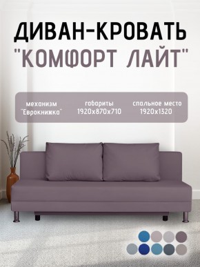 Диван-кровать Комфорт ЛАЙТ без подлокотников (2 подушки) BALTIC BITTER в Заречном - zarechnyy.mebel24.online | фото 23