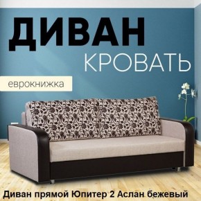 Диван прямой Юпитер 2 (Боннель) в Заречном - zarechnyy.mebel24.online | фото 3