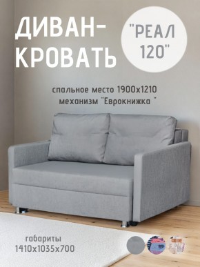 Диван Реал 120 (BALTIC GREY) в Заречном - zarechnyy.mebel24.online | фото