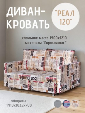 Диван Реал 120 (Принт "Gazeta") в Заречном - zarechnyy.mebel24.online | фото