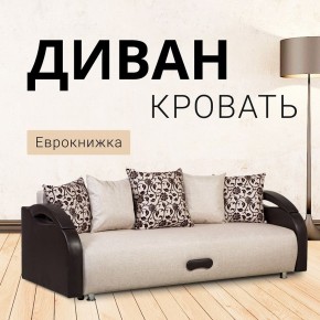 Диван Юпитер Аслан бежевый (ППУ) в Заречном - zarechnyy.mebel24.online | фото