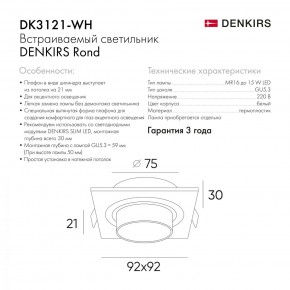 DK3021-WH Встраиваемый светильник, IP 20, 10 Вт, GU5.3, LED, белый, пластик в Заречном - zarechnyy.mebel24.online | фото 6
