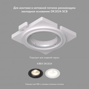 DK3024-BK Встраиваемый светильник, IP 20, 10 Вт, GU5.3, LED, черный, пластик в Заречном - zarechnyy.mebel24.online | фото 4