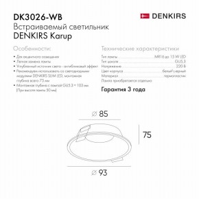 DK3026-WB Встраиваемый светильник, IP 20, 10 Вт, GU5.3, LED, белый/черный, пластик в Заречном - zarechnyy.mebel24.online | фото 8