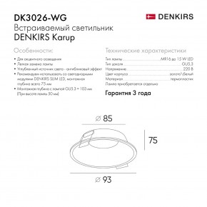 DK3026-WG Встраиваемый светильник, IP 20, 10 Вт, GU5.3, LED, белый/золотой, пластик в Заречном - zarechnyy.mebel24.online | фото 8