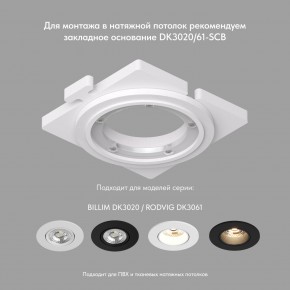 DK3061-WBR Встраиваемый светильник, IP 20, 10 Вт, GU5.3, LED, белый/бронзовый, пластик в Заречном - zarechnyy.mebel24.online | фото 3