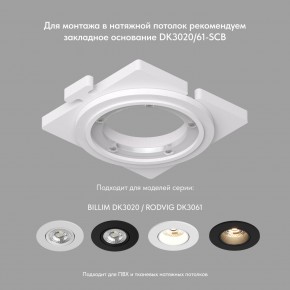 DK3061-WH+BK Встраиваемый светильник, IP 20, 10 Вт, GU5.3, LED, белый/черный, пластик в Заречном - zarechnyy.mebel24.online | фото 2