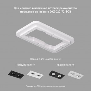 DK3072-WH Встраиваемый светильник, IP 20, 10 Вт, GU5.3, LED, белый/белый, пластик в Заречном - zarechnyy.mebel24.online | фото 2