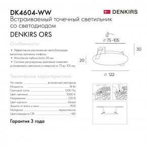 DK4604-WW Встраиваемый светильник, IP 20, 18 Вт, LED 3000, белый, пластик в Заречном - zarechnyy.mebel24.online | фото 9