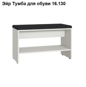 ЭЙР прихожая (модульная) Белый Шагрень в Заречном - zarechnyy.mebel24.online | фото 6