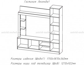 ЛЕГЕНДА Гостиная (ЦРК.ЛГД.01) в Заречном - zarechnyy.mebel24.online | фото 2