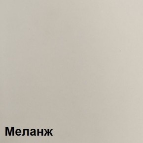 КАЛИПСО Гостиная модульная (Меланж) в Заречном - zarechnyy.mebel24.online | фото 5