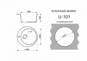 Каменная мойка ULSTONE U-101 (495) в Заречном - zarechnyy.mebel24.online | фото 2