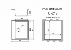 Каменная мойка ULSTONE U-213 (565х505) в Заречном - zarechnyy.mebel24.online | фото 2