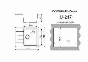 Каменная мойка ULSTONE U-217 (570х465) в Заречном - zarechnyy.mebel24.online | фото 2