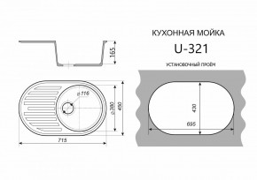 Каменная мойка ULSTONE U-321 (715х450) в Заречном - zarechnyy.mebel24.online | фото 2