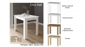 КАЙ Стол в Заречном - zarechnyy.mebel24.online | фото