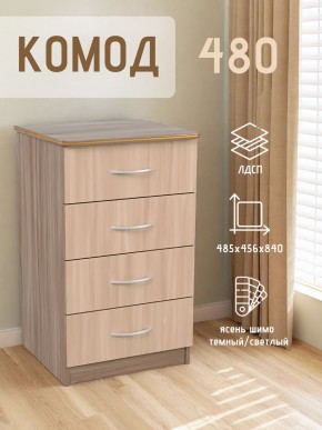 Комод 480 с 4-ящиками (Ясень шимо темный/светлый) в Заречном - zarechnyy.mebel24.online | фото 2