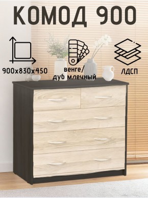 Комод 900 (Венге/Млечный дуб) Эко в Заречном - zarechnyy.mebel24.online | фото 2