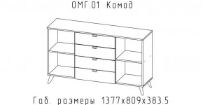 ОМЕГА Комод (ЦРК.ОМГ.01) в Заречном - zarechnyy.mebel24.online | фото 2