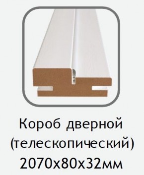 Короб дверной белый (телескопический) 2070х80х32 в Заречном - zarechnyy.mebel24.online | фото