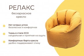 Кресло бескаркасное Релакс в Заречном - zarechnyy.mebel24.online | фото 2