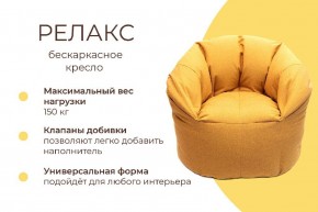 Кресло бескаркасное Релакс в Заречном - zarechnyy.mebel24.online | фото 4