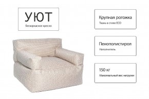 Кресло бескаркасное Уют в Заречном - zarechnyy.mebel24.online | фото 5