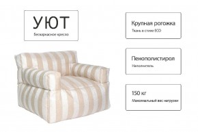 Кресло бескаркасное Уют полоса в Заречном - zarechnyy.mebel24.online | фото 10