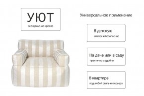 Кресло бескаркасное Уют полоса в Заречном - zarechnyy.mebel24.online | фото 7