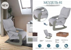 Кресло-качалка Модель 81 в Заречном - zarechnyy.mebel24.online | фото 3