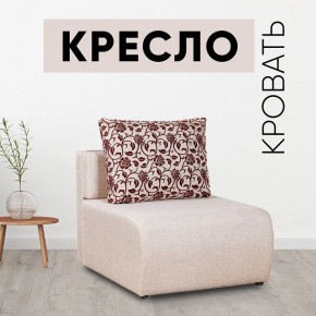 Кресло-кровать Нептун Аслан бежевый в Заречном - zarechnyy.mebel24.online | фото