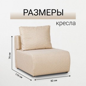 Кресло-кровать Нептун Ратибор светлый в Заречном - zarechnyy.mebel24.online | фото 3