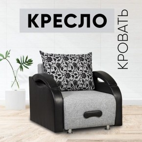 Кресло-кровать Юпитер Аслан серый в Заречном - zarechnyy.mebel24.online | фото