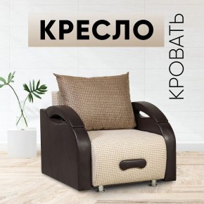 Кресло-кровать Юпитер Ратибор светлый в Заречном - zarechnyy.mebel24.online | фото