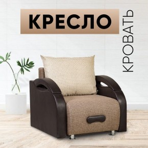 Кресло-кровать Юпитер Ратибор темный в Заречном - zarechnyy.mebel24.online | фото