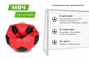 Кресло-мешок Мяч Большой (Экокожа) в Заречном - zarechnyy.mebel24.online | фото 10