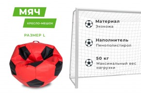 Кресло-мешок Мяч Большой (Экокожа) в Заречном - zarechnyy.mebel24.online | фото 11